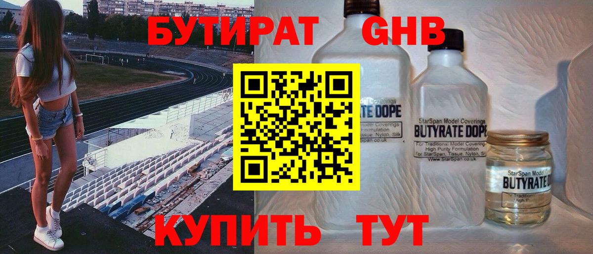 Бутират  Бутират Butirat  Вход с VPN  Когалым 