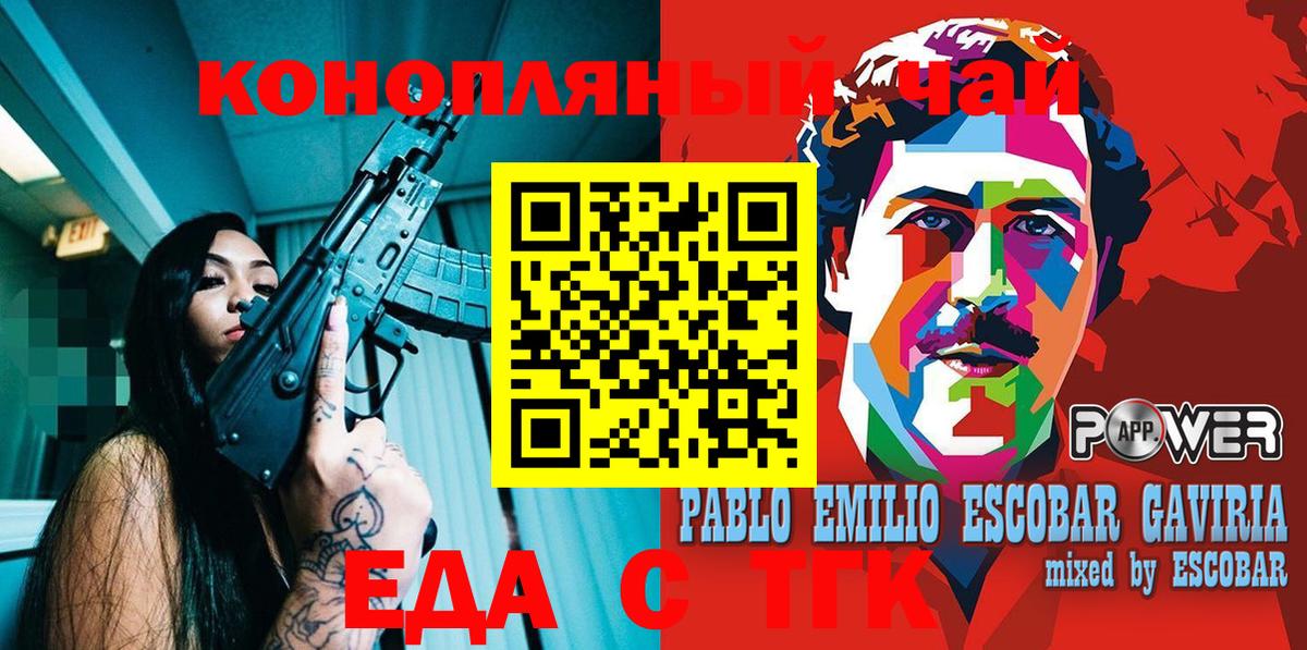 Еда ТГК марихуана Когалым