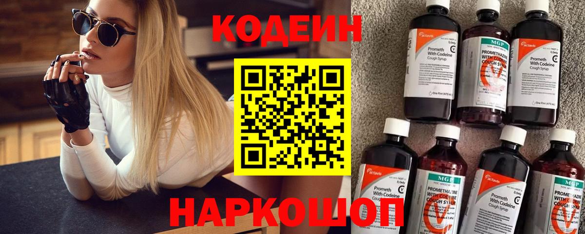 Codein напиток Lean (лин)  Вход с VPN  Codein напиток Lean (лин)  Когалым 