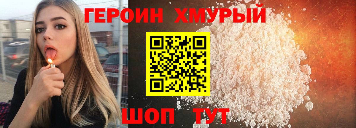 Героин Heroin Когалым