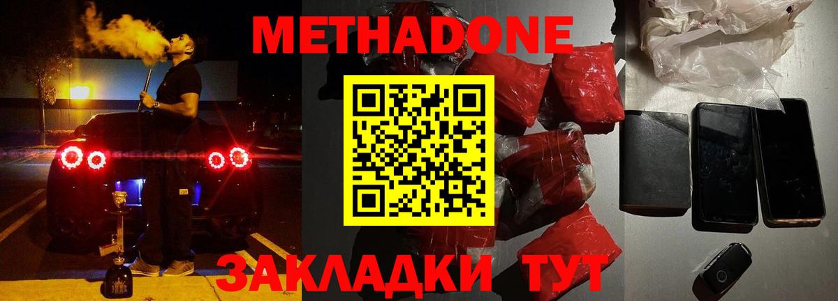 МЕТАДОН VHQ  Метадон кристалл  Когалым  Вход с VPN 