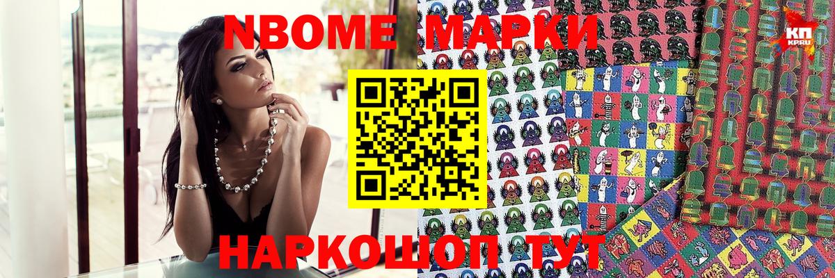 Марки N-bome 1500мкг  Вход с VPN  Когалым 